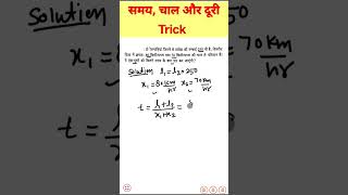 Time Speed and distance Easy Trick shorts short mathstutor [upl. by Dawes655]