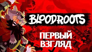 Обзор Игры Bloodroots [upl. by Hermosa]