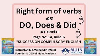 Do did does এর ব্যবহার  Basic English Grammar  Do Does amp Did এর সঠিক ব্যবহার  Muin Academy [upl. by Atiluap]