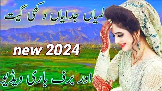 Sony Mughal Road Chana 🍁new gujari song 2024 🌹 [upl. by Elatsyrc967]