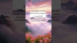 surahyaseen verse 79 quranrecitation quran [upl. by Raphaela]