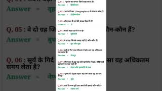 🔥🔥Most upsc questions in hindi important gk question interview examination questions 2025 [upl. by Bradford724]