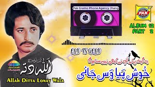 Jithy Wasna Ae Kush  Allah Ditta Lonay Wala Vol 12 Part 2  Upload Pak Gramo Phone Agency Official [upl. by Elleval]