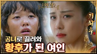 기황후Empress Kiきこうごう奇皇后 1회상  고려에서 공녀로 끌려가 원나라 황후가 된 기황후 MBC131028방송 [upl. by Anoli]