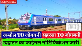 saharsa forbesganj raxol jogbani train उद्घाटन समारोह 4 को पक्की biharexpress24 [upl. by Gertruda]