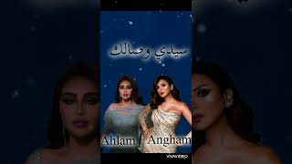 Angham Ft Ahlam Al Shamsi  سيدي وصالك [upl. by Giamo50]