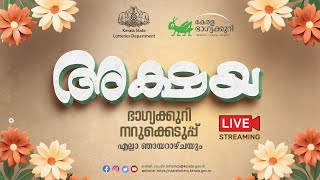 Kerala Lottery Official Live AKSHAYA  AK661  21072024 [upl. by Wyndham166]