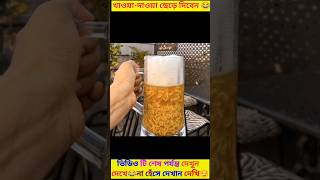 খাওয়াদাওয়া ছেড়ে দিবেন 😂। Bangla funny video । viral video ।shorts funny viralvideo amazing [upl. by Fanchette11]