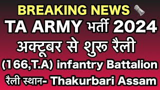 TA Army Bharti Big Update 2024  Territorial Army Bharti  TA GD Army Bharti 2024  TA Army Bharti [upl. by Clough]