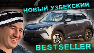 2025 BYD YUAN UP  НОВАЯ УЗБЕКСКАЯ МЕЧТА [upl. by Sirovat]