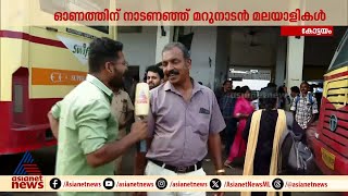 തിരുവോണം വീട്ടിൽ കൂടാൻ ഓട്ടം KSRTC ബസ് സ്റ്റാൻഡുകളിൽ തിരക്കേറുന്നു  Onam 2024 [upl. by Eilyak]