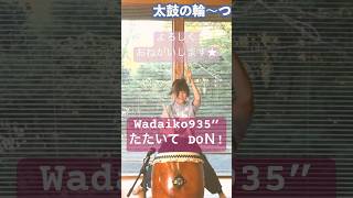 wadaiko wadaiko935 和太鼓の曲 ごきげんさん 和太鼓 [upl. by Clein959]