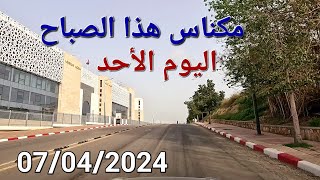 الهديم حمرية ويسلان مكناس اليوم الأحد 07042024 [upl. by Natassia]