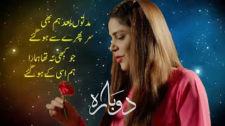 Dobara OST Lyrics in Urdu and English Hadiqa Kiani Bilal Abbas Khan HUMTV Drama [upl. by Ed]