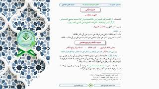 Sharax Kitaab Musdalix AlHadith Darsigaa 24aad [upl. by Nerra]