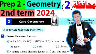 Solving Cairo Governorate 2 prep 2 Geometry  2nd term  2024 كتاب المعاصر [upl. by Inaja916]