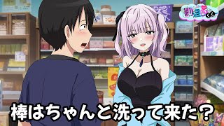 駄菓子屋のおねいさんにはキレイに洗ってから差し出したい大学生【アニメ】 [upl. by Hen495]