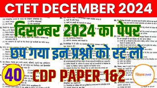 CTET Previous Year Question Paper  CDP  Class40  CTET December 2024 Preparation  CTET Syllabus [upl. by Ettolrahs]