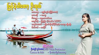 မေသူ  ပြန်ခဲ့ပါတော့ဦးရယ် Official MV [upl. by Sanfred492]