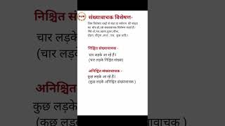 sankhyavachak visheshan संख्यावाचक विशेषणsankhya vachak visheshan hindi main shorts [upl. by Ardnuas]