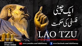 Lao Tzu II Motivational Quotes II Urdu II हिंदी [upl. by Kalikow43]