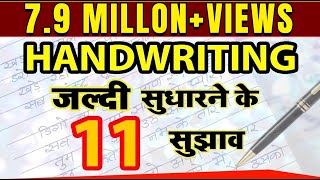 Hastalekhan ko kaise sudhare  Handwriting Kaise Sudhar  how to improve handwriting  letstute [upl. by Noemys]