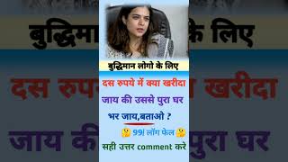 gs gk trending upsc viral explore railway shortsfeed bpsc youtubeshorts bank ias pcs [upl. by Aihsyla]