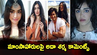 Adah Sharma On Argument Over Non Vegetarian Food  Adah Sharma [upl. by Akoyin]