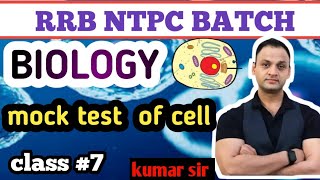 CELL test । NTPC 2024 । biology class । science class [upl. by Donahoe]