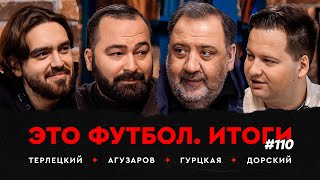 Дзюба приговорил «Зенит» «Спартак» – топ «Краснодар» – зимний чемпион  ЭФИтоги 110 [upl. by Humpage374]