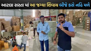 માત્ર ૧૫૦૦ રૂપિયા થી તમારો બીઝીનેસ ચાલુ કરો આટલા સસ્તા માં આ જગ્યા શિવાય બીજે કસે નહિ મળે Deodap [upl. by Yzus]