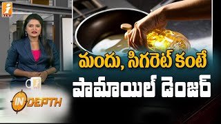 మందు సిగరెట్ కంటే పామాయిల్ చాలా డేంజర్  Palm oil is very dangerous  InDepth  iNews [upl. by Dlorrej]