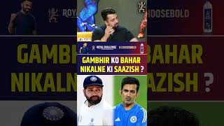 GAUTAM GAMBHIR KO BAHAR NIKALNE KI SAAZISH 😲😲 gautamgambhir rohitsharma indvsnz [upl. by Belle44]