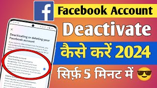 Facebook Account Deactivate Kaise Kare  How to deactivate facebook account  fb deactivate 2024 🔥🔥 [upl. by Spaulding]