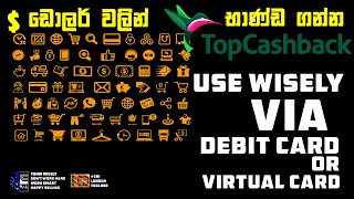 ලංකාවේ භාණ්ඩ ඩොලර් වලින් ගන්න  TopCashback  Use Wisely via Debit or Virtual Card  Sinhala [upl. by Engracia830]