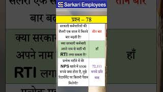 Govternment Employee Rules Part  78 RTI NPS Salaryhike [upl. by Carroll]