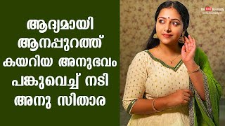 Actress Anu Sithara shares her first experience on elephant ride  Day With A Star [upl. by Lebbie]