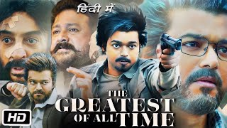 The Greatest of All Time Full HD Movie in Hindi  Vijay  Sneha  Trisha Krishnan  OTT Review [upl. by Enivid936]