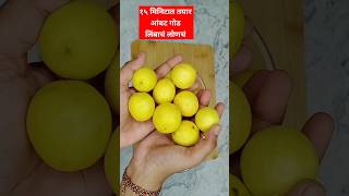 लिंबाचं आंबट गोड लोणचं  Instant Lemon Pickle  limbacha Loncha shorts [upl. by Wilmer]