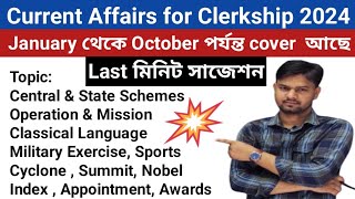 LAST MINUTE CURRENT AFFAIRS SUGGESTION  PSC CLERKSHIP 2024 CURRENT AFFAIRS BENGALI LANGUAGE [upl. by Ahsote]