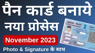 pan card apply online  pan card kaise banaye  new pan card apply online 2023 [upl. by Meghann]