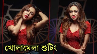 দেখুন বিপাশা কবিরের খোলামেলা শুটিং  Bipasha Kabir Item Song 2021  Item Song Bangla New Shooting [upl. by Lynnette]