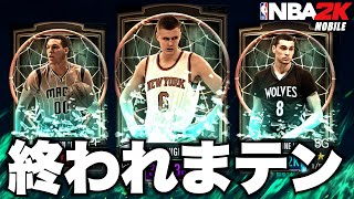 【休日限定】ガチ本気！ドラピ祭りガネ以上出るまで絶対終われない配信【NBA2Kモバイル】 [upl. by Laubin2]