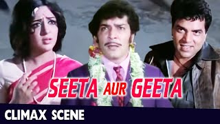 Hema MaliniDharmendraSanjeev Kumar Climax Scene From Seeta aur Geeta सीता और गीता [upl. by Dygert46]