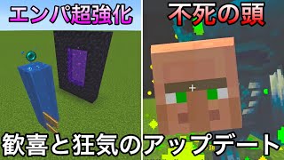 【マイクラ】過去一ふざけてる意味不明アイテムが実装？ ～122最新情報amp革命のアプデを一気に紹介・検証～【マインクラフト】【まいくら】【コマンド】 [upl. by Sherourd529]