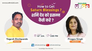 शनि देव को प्रसन्न कैसे करे  How to Get Saturn Blessings  astrology [upl. by Weiner618]