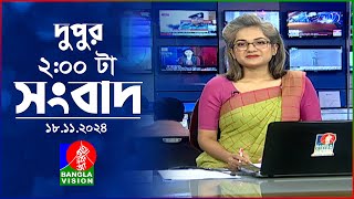 দুপুর ০২ টার বাংলাভিশন সংবাদ  ১৮ নভেম্বর ২০২8  BanglaVision 2 PM News Bulletin  18 Nov 2024 [upl. by Ardnyk]