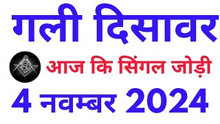 08अक्टूबर2024 Disawar Gali faridabad Ghaziabad Today satta number sattaking Live [upl. by Madoc]