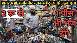 Tools wholesale market delhi  Jama Masjid tools wholesale market [upl. by Foskett171]