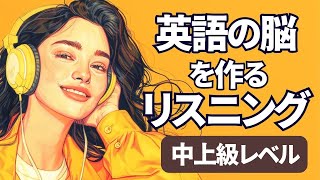 英語の脳を作る！中上級リスニング特訓 シャドーイング練習にピッタリ 021 [upl. by Anilrac]